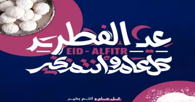 موعد صلاة العيد في طهطا 2024.. بالساعة والدقيقة