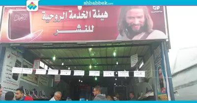 بهدايا وخصومات.. المكتبات المسيحية تجذب جمهور  المعرض الدولي للكتاب