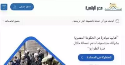 digital gov eg.. احصل على خدمات بوابة مصر الرقمية