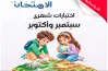 اختبارات شهر أكتوبر كتاب الامتحان دراسات للصف الخامس الابتدائي  2027
