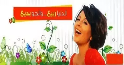 اصطباحة النهارده.. الدنيا ربيع