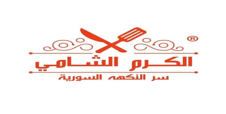  عروض كرم الشام 