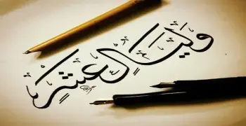 هل صيام العشر من ذي الحجة سنة؟.. وحكمه للحاج وغير الحاج