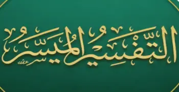 أهم أسئلة التفسير للصف الثالث الثانوي الأزهري 2026.. بنك تدريبات
