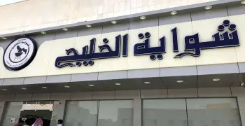 فروع شواية الخليج في السعودية وتقييمات العملاء