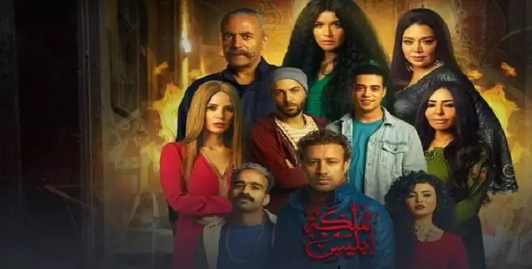  قناة MBC تعلن موعد عرض مسلسل مملكة إبليس على شاشتها 