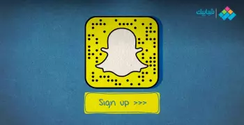 إنشاء حساب سناب شات.. جميع الخطوات بالصور