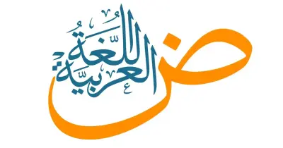 حل امتحان عربي للصف الثالث الإعدادي الترم الثاني محافظة سوهاج 2025