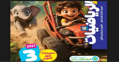 نماذج امتحانات شهر أكتوبر كتاب قطر الندى رياضيات الصف الثالث الابتدائي 2027 بالإجابات