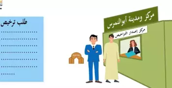 المستندات المطلوبة لاستخراج رخصة المحال العامة