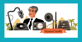 معلومات عن فاروق شوشة الذي يحتفل به جوجل