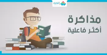 كيف لا تمل من المذاكرة؟.. 6 خطوات تحول الدراسة إلى متعة