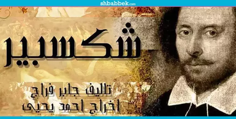  الخميس.. عرض مسرحي لطلاب «بيطري القاهرة» بعنوان «شكسبير» 