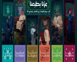 برنامج اليوم الوطني 2026.. حفلات وألعاب نارية في مختلف المناطق