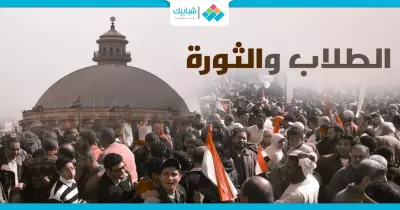 ذكريات رؤساء اتحادات الطلاب مع ثورة يناير.. ربما يصدمكم موقفهم