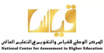 تسجيل قياس qiyas في الاختبار التحصيلي.. فرصة أخيرة للطلاب