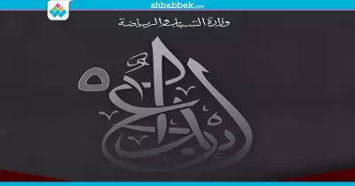 للطلاب.. وزارة الشباب تعلن مواعيد مسابقة «إبداع 5» في المجالات المختلفة