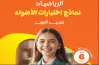 نماذج امتحانات الأضواء رياضيات الصف السادس الابتدائي شهر أكتوبر 2027 بالإجابات