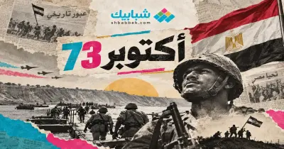 البيانات العسكرية لحرب أكتوبر 1973.. تفاصيل أحداث يوم النصر (فيديو)