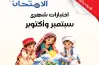 اختبارات شهر أكتوبر كتاب الامتحان دراسات للصف السادس الابتدائي  2027