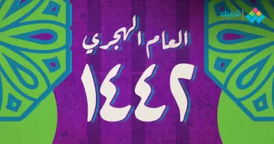 متى يبدأ العام الهجري الجديد 1442؟
