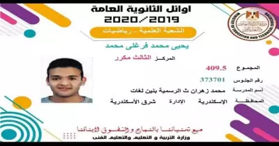 تصريحات أوائل الثانوية العامة 2020.. الهندسة حلم حياتي واستغليت فترة الحظر