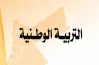 نماذج امتحانات تربية وطنية الصف الثالث الثانوي 2026.. دليلك للتفوق