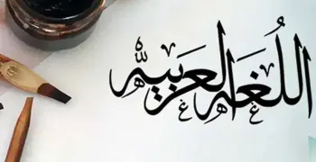 حل كتاب اللغة العربية الصف الرابع الابتدائي الترم الأول 2027