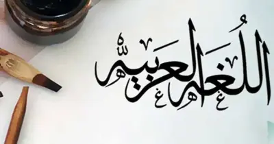 حل كتاب اللغة العربية الصف الرابع الابتدائي الترم الأول 2027