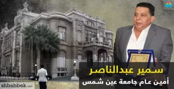 أمين عام جامعة عين شمس: نحارب التطرف بنشر الوعي