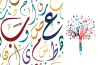امتحان لغة عربية على الوحدة الثانية للصف الثالث الإعدادي الترم الأول 2027