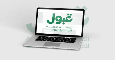 منصة القبول الموحد للجامعة.. نتائج 1447 برابط مباشر