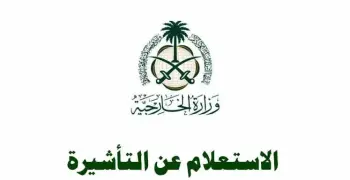 استعلام عن تأشيرة برقم الجواز 2025.. الرابط والخطوات