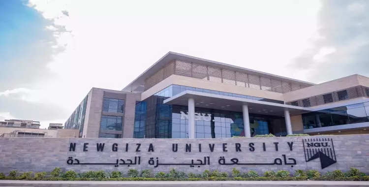  جامعة نيو جيزة - أرشيفية 