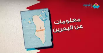 معلومات عن البحرين