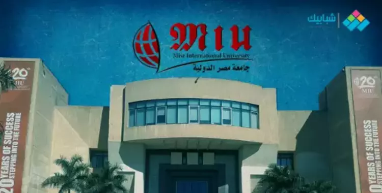  رابط التقديم في جامعة مصر الدولية وأسعار جميع الكليات 2020 