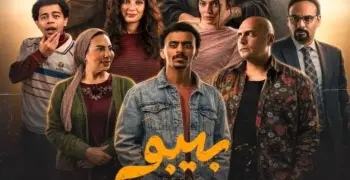 مواعيد إعادة مسلسل بيبو بعد البث الرئيسي.. لأول مرة كزبرة في بطولة
