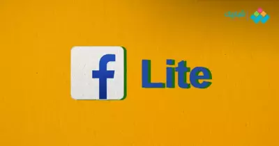 تنزيل فيس بوك لايت Facebook Lite للأندرويد.. خفيف ولا يستهلك الباقة