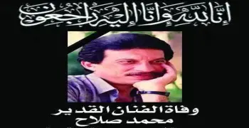 وفاة الفنان محمد صلاح حايس ..تفاصيل العزاء