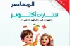نماذج امتحانات المعاصر رياضيات للصف الأول الابتدائي شهر أكتوبر 2027