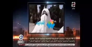 برنامج 90 دقيقة يستعين بفيديوهات موقع «شبابيك» في واقعة «خطف طالبة أزهر أسيوط»