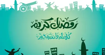كل عام وأنتم بخير بحلول شهر رمضان.. أجمل تهاني 2026