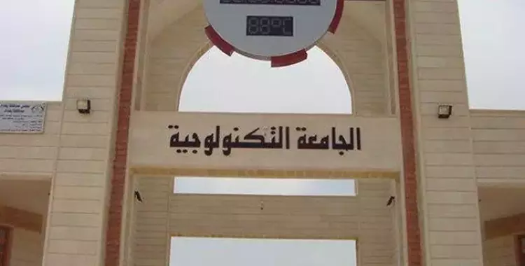  تخصصات الجامعة التكنولوجية بسمنود العنوان والشهادات التي تقبلها وتمنحها 