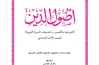 تحميل كتاب اصول الدين للصف الاول الاعدادي ازهر الترم الاول 2027 pdf