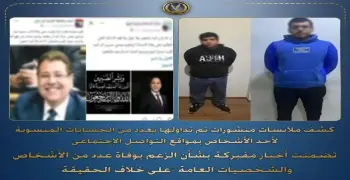 ضبط المتهم بنشر أخبار مفبركة بشأن وفاة عدد من الشخصيات العامة