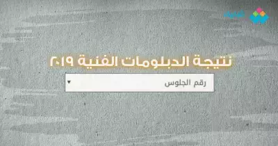 أسماء أوائل الدبلوم الفني الزراعي.. احصل على نتيجة الدبلومات الفنية