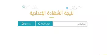 نتيجة الشهادة الإعدادية 2019 محافظة القاهرة برقم الجلوس الآن