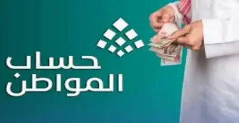 متى نزول حساب المواطن؟.. موعد الصرف لشهر يونيو 2026