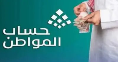 متى نزول حساب المواطن؟.. موعد الصرف لشهر يونيو 2026