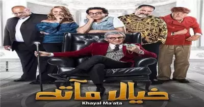 مفاجأة في إيرادات فيلم خيال مآتة بعد أسبوع من طرحه في السينمات